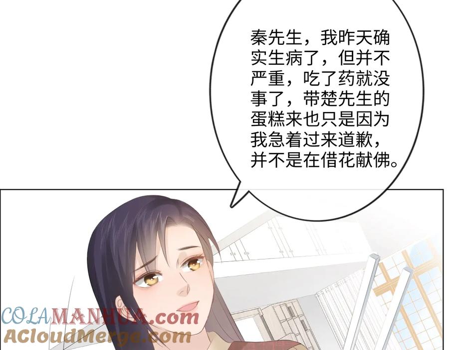 《佔有姜西》第52话 既往不咎 重新开始 第43页