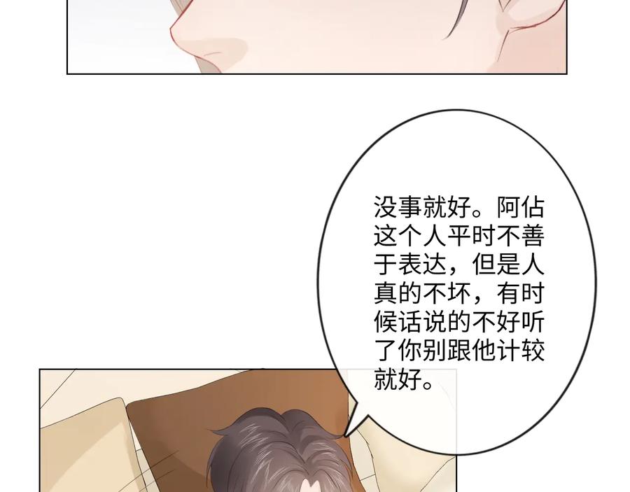 《佔有姜西》第52话 既往不咎 重新开始 第24页