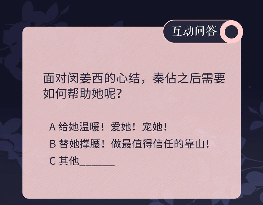 《佔有姜西》第52话 既往不咎 重新开始 第87页