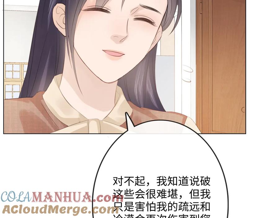 《佔有姜西》第52话 既往不咎 重新开始 第58页