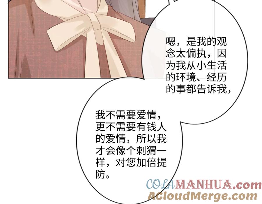 《佔有姜西》第52话 既往不咎 重新开始 第52页