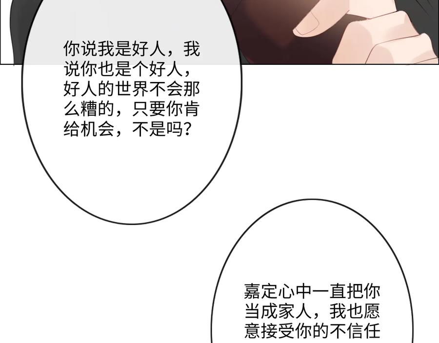 《佔有姜西》第52话 既往不咎 重新开始 第65页