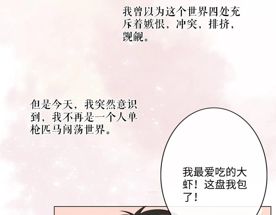 《佔有姜西》第52话 既往不咎 重新开始 第75页