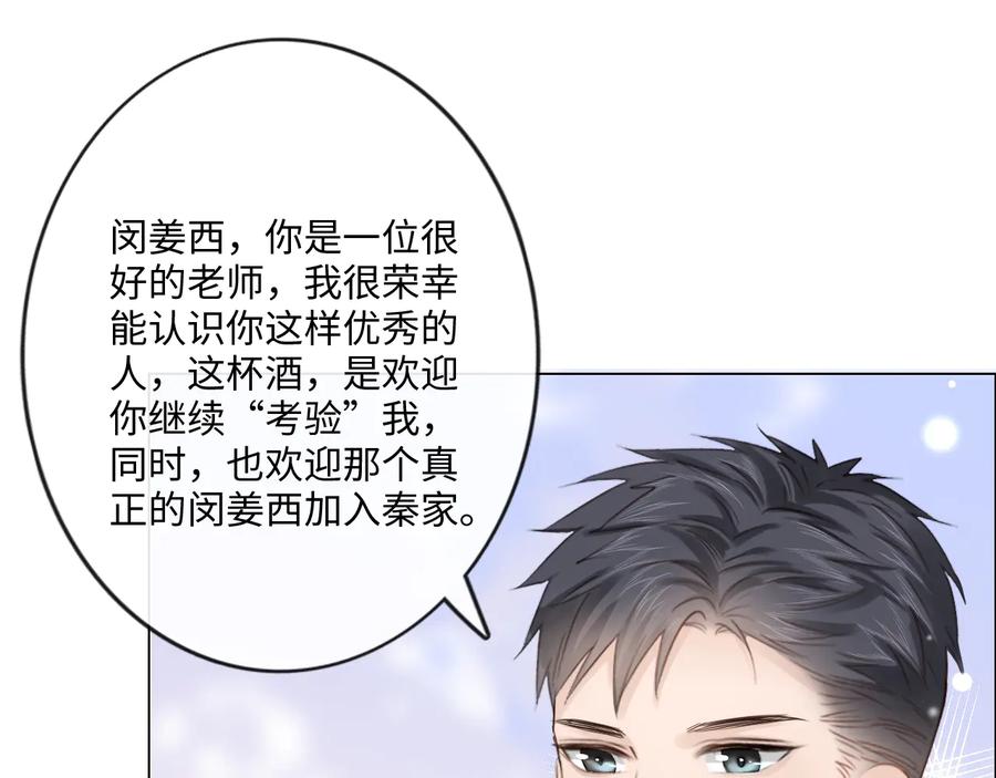 《佔有姜西》第52话 既往不咎 重新开始 第69页