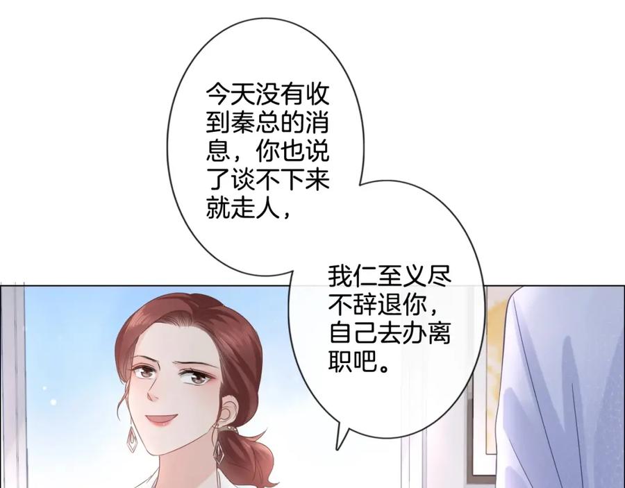 《佔有姜西》第4话 护犊子怼领导 第26页