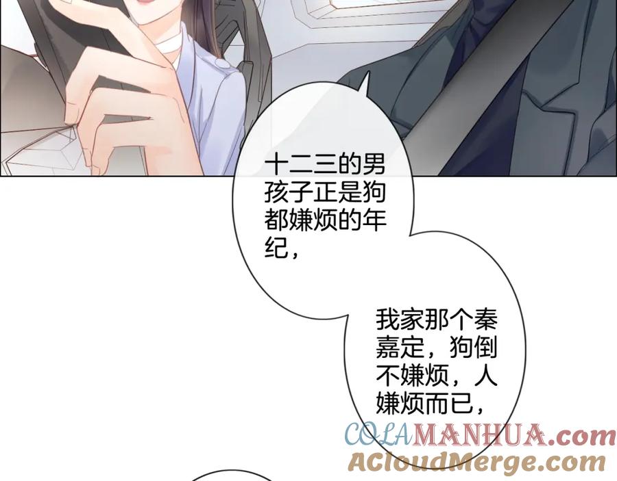 《佔有姜西》第4话 护犊子怼领导 第73页