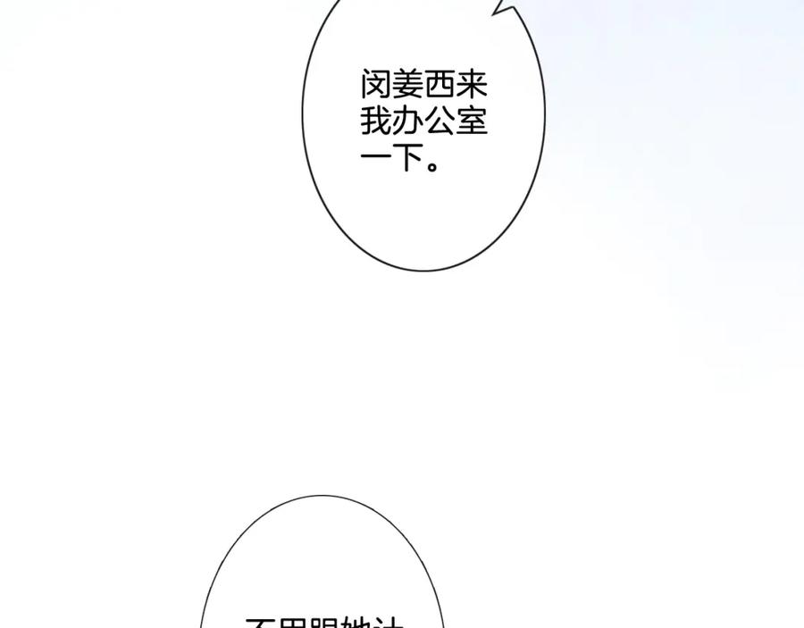 《佔有姜西》第4话 护犊子怼领导 第15页