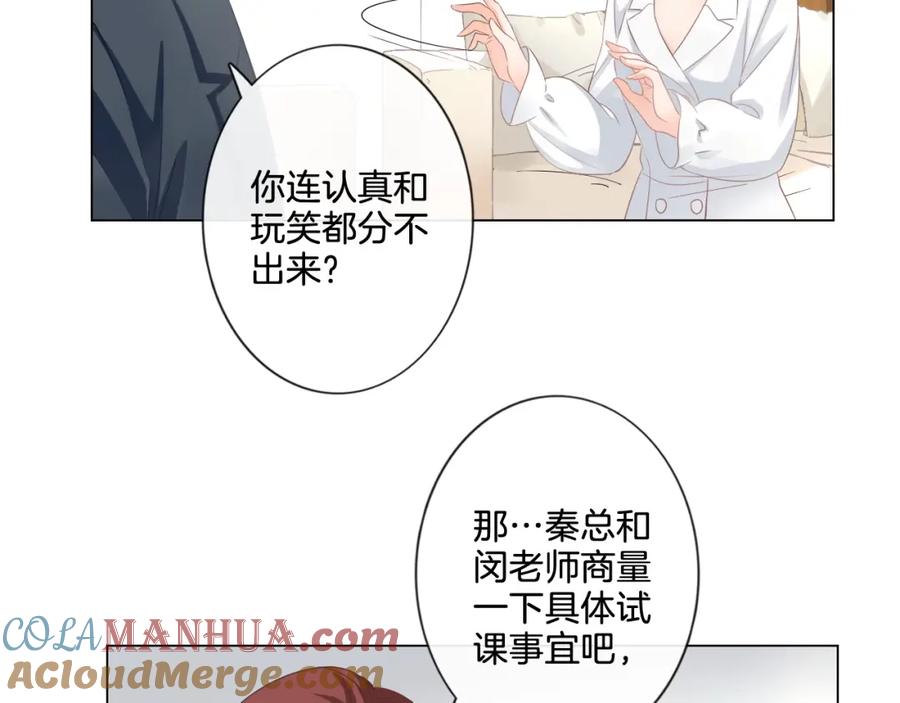《佔有姜西》第4话 护犊子怼领导 第49页