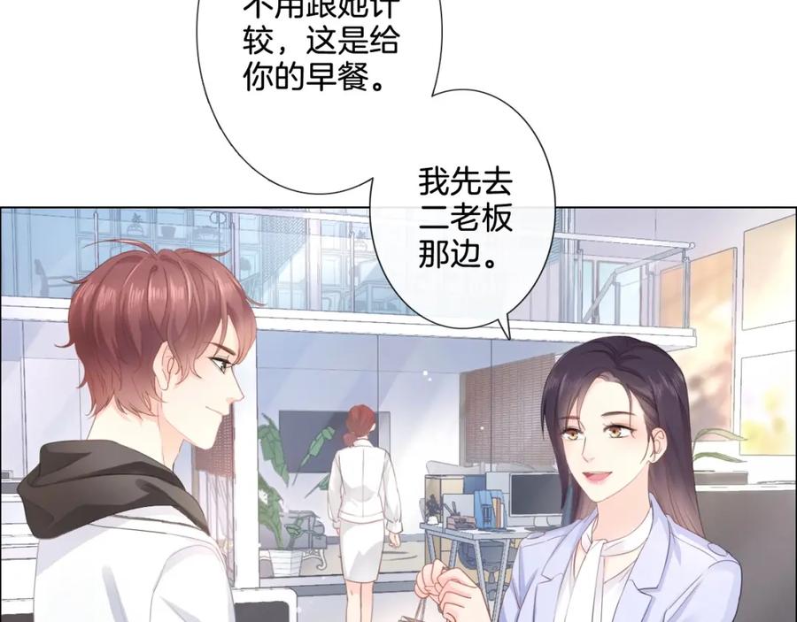 《佔有姜西》第4话 护犊子怼领导 第16页
