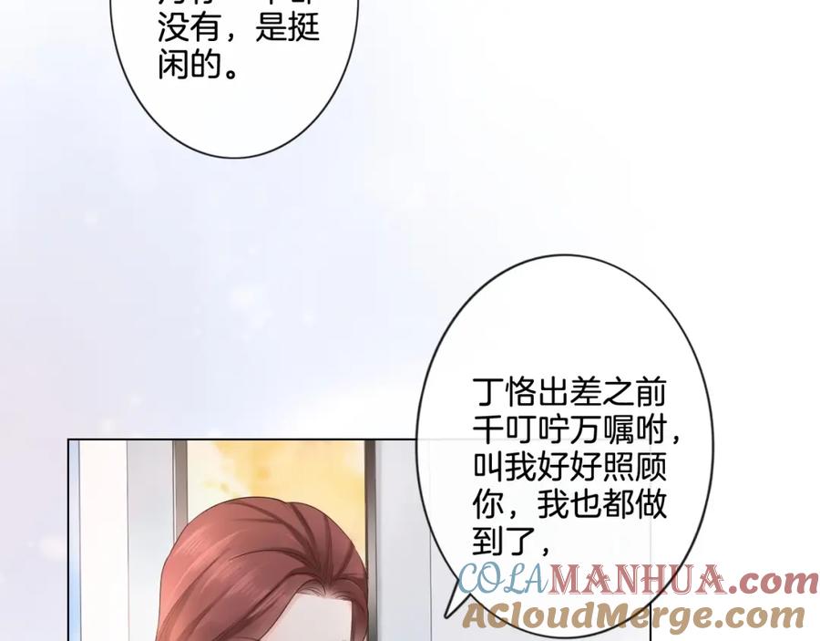 《佔有姜西》第4话 护犊子怼领导 第21页