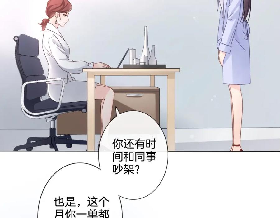 《佔有姜西》第4话 护犊子怼领导 第20页
