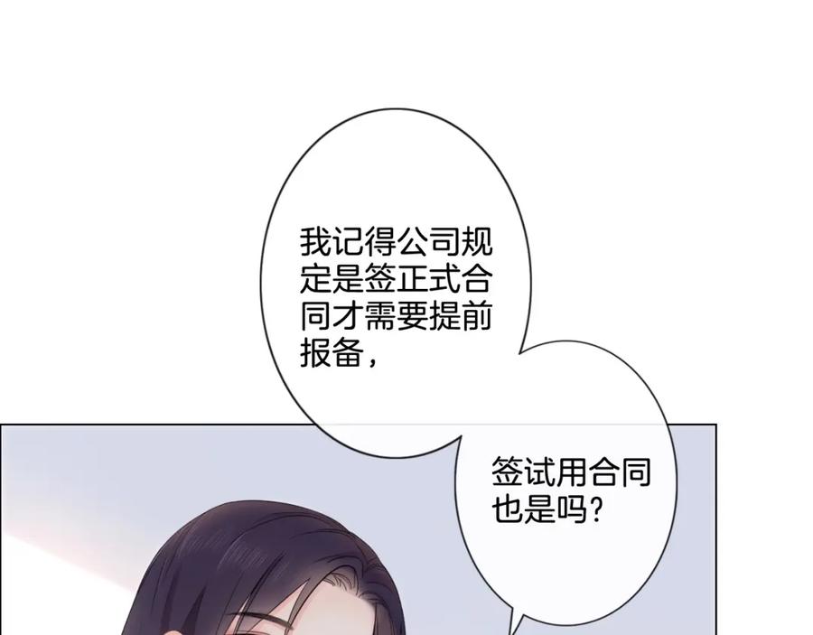 《佔有姜西》第4话 护犊子怼领导 第38页
