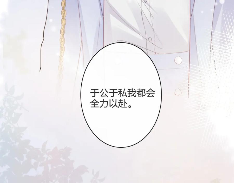 《佔有姜西》第4话 护犊子怼领导 第68页