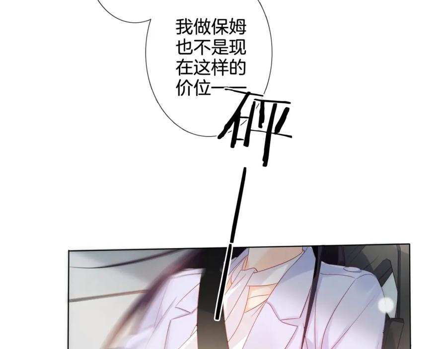 《佔有姜西》第4话 护犊子怼领导 第79页