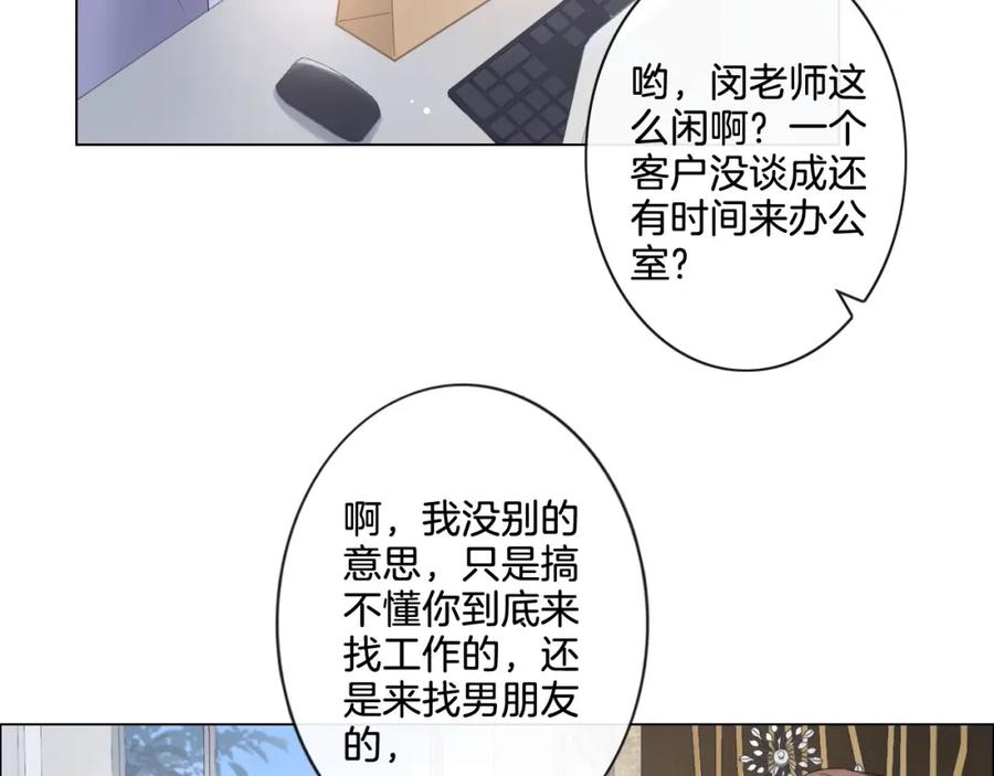 《佔有姜西》第4话 护犊子怼领导 第6页