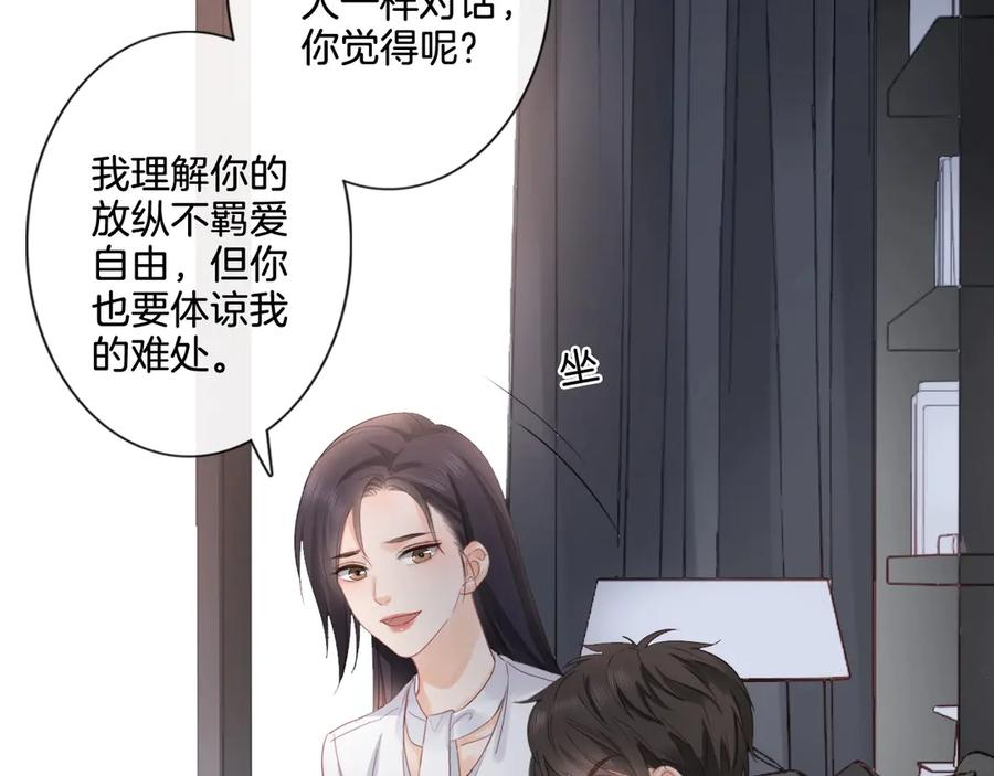 《佔有姜西》第5话 我才不要你做我家教！ 第66页