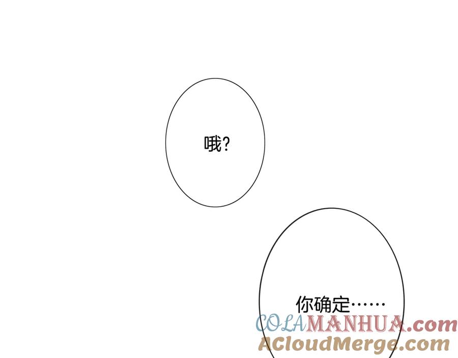 《佔有姜西》第5话 我才不要你做我家教！ 第75页