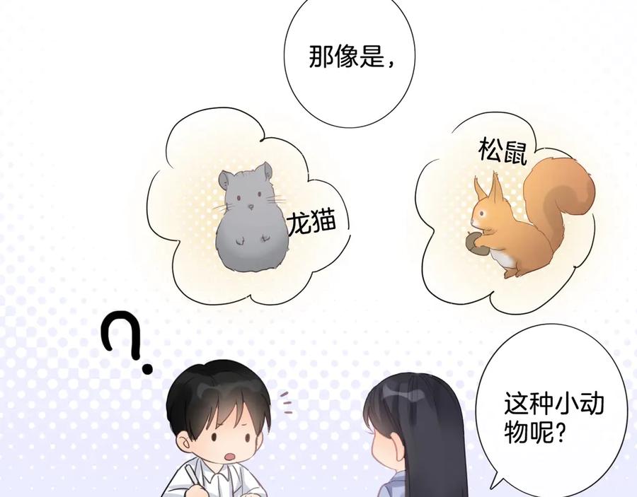 《佔有姜西》第5话 我才不要你做我家教！ 第81页