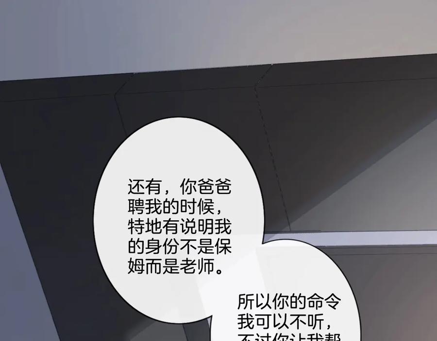《佔有姜西》第5话 我才不要你做我家教！ 第60页