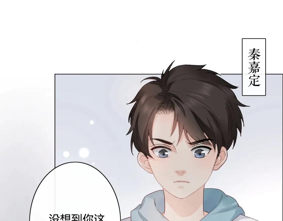 《佔有姜西》第5话 我才不要你做我家教！ 第41页