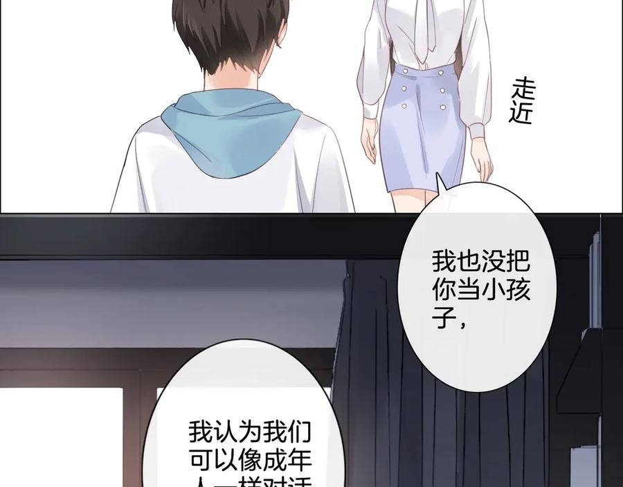 《佔有姜西》第5话 我才不要你做我家教！ 第65页