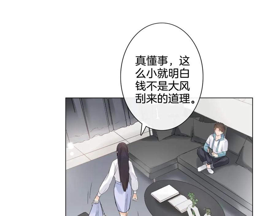 《佔有姜西》第5话 我才不要你做我家教！ 第48页