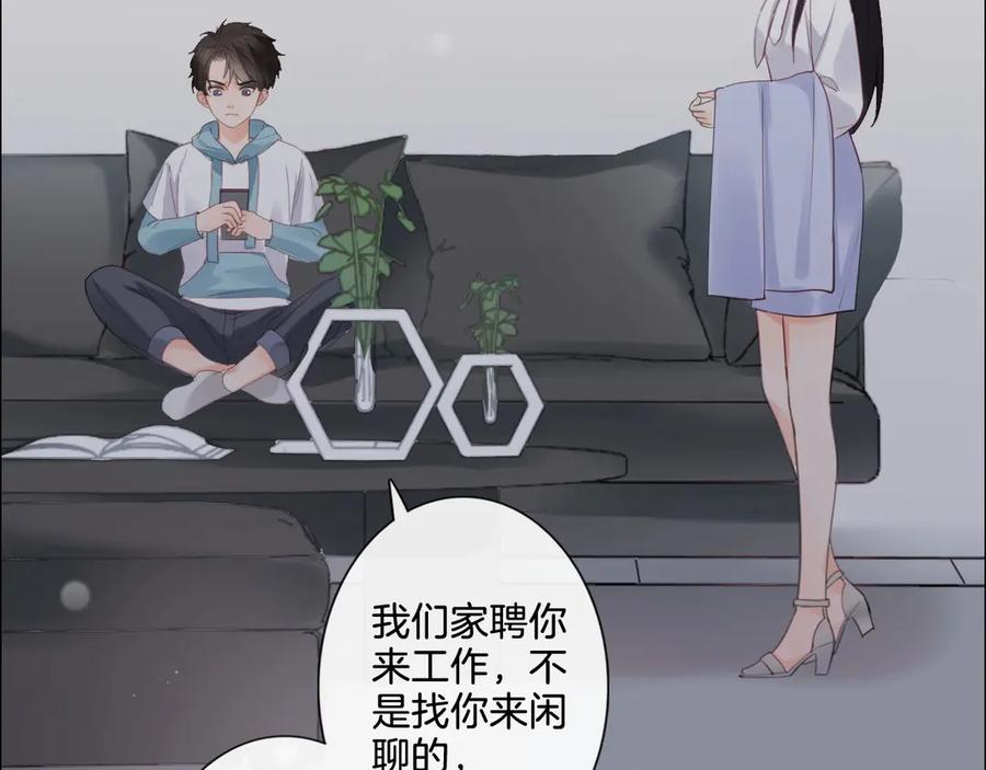 《佔有姜西》第5话 我才不要你做我家教！ 第46页