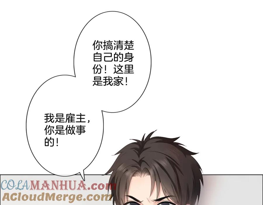 《佔有姜西》第5话 我才不要你做我家教！ 第55页