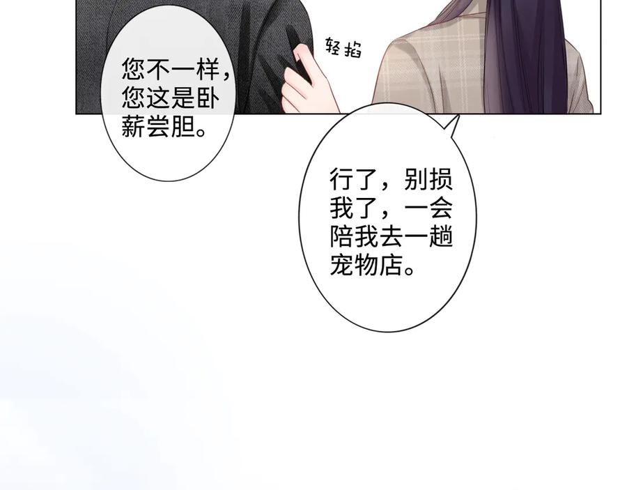 《佔有姜西》第6话 人畜无害？ 第74页