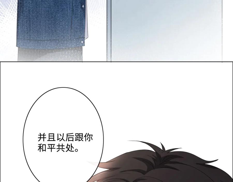 《佔有姜西》第6话 人畜无害？ 第102页
