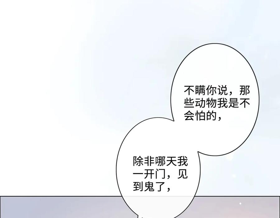 《佔有姜西》第6话 人畜无害？ 第6页