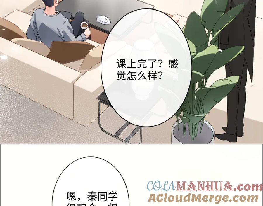 《佔有姜西》第6话 人畜无害？ 第17页