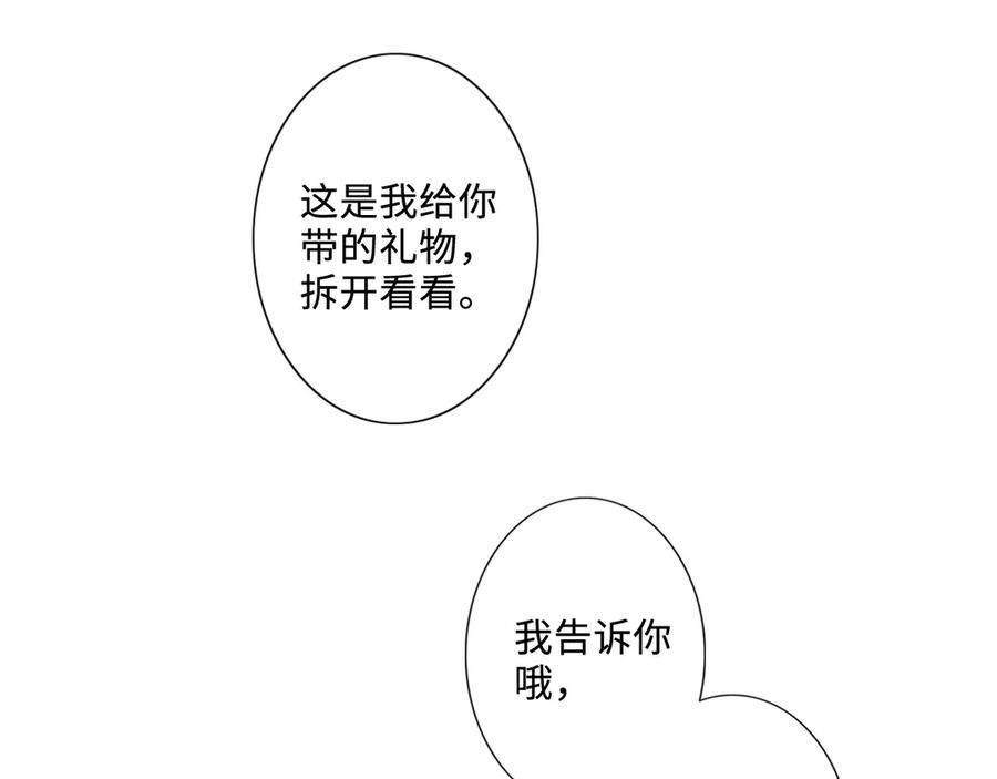 《佔有姜西》第6话 人畜无害？ 第87页