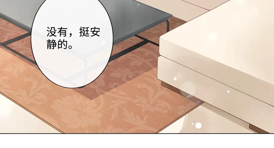 《佔有姜西》第6话 人畜无害？ 第12页