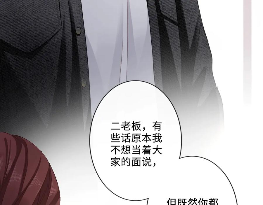 《佔有姜西》第6话 人畜无害？ 第52页