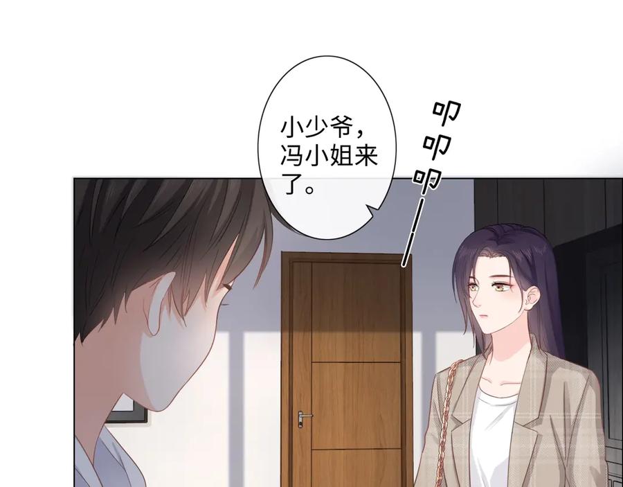 《佔有姜西》第6话 人畜无害？ 第98页