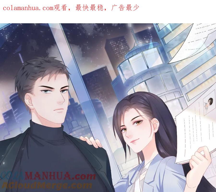 《佔有姜西》第6话 人畜无害？ 第1页