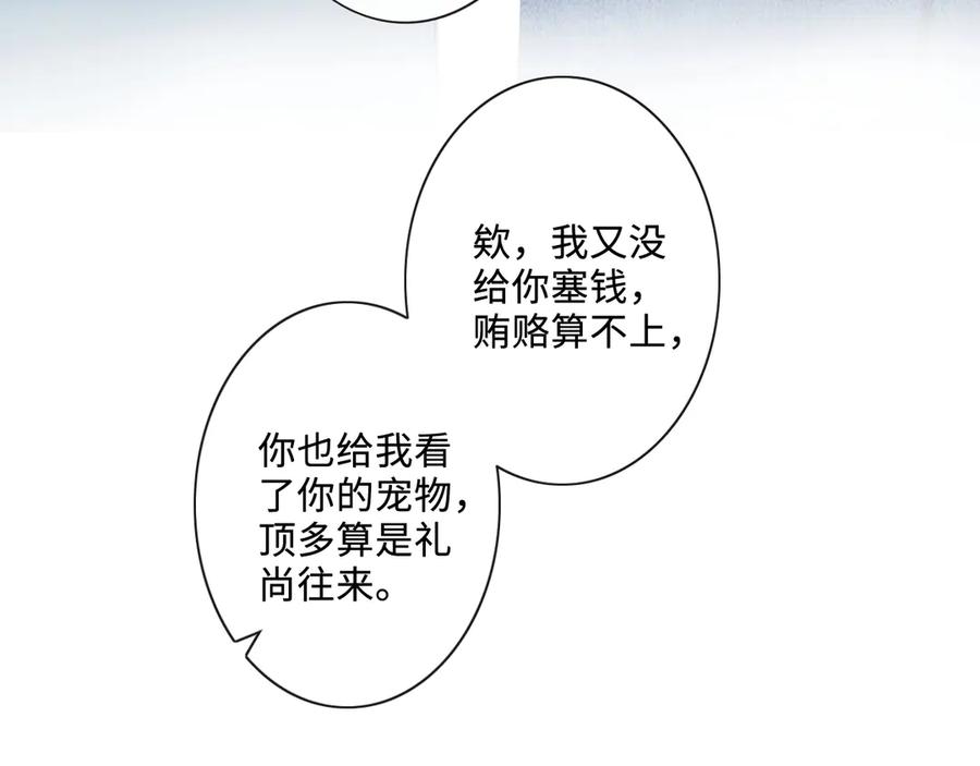 《佔有姜西》第6话 人畜无害？ 第94页
