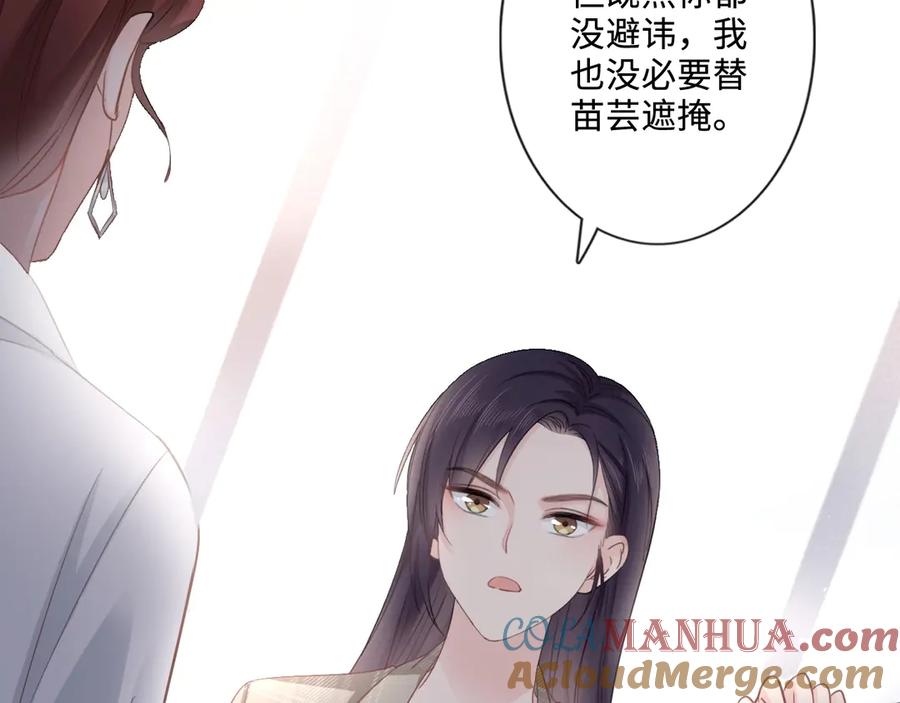 《佔有姜西》第6话 人畜无害？ 第53页