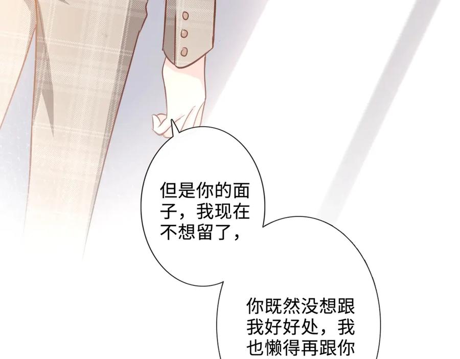 《佔有姜西》第6话 人畜无害？ 第62页