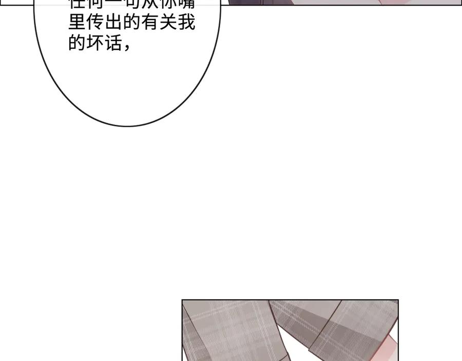 《佔有姜西》第6话 人畜无害？ 第66页