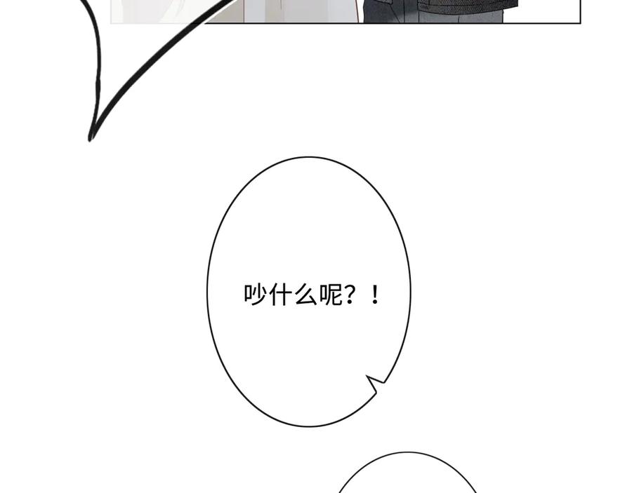 《佔有姜西》第6话 人畜无害？ 第46页