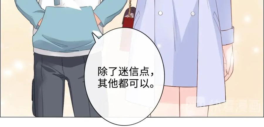 《佔有姜西》第6话 人畜无害？ 第19页