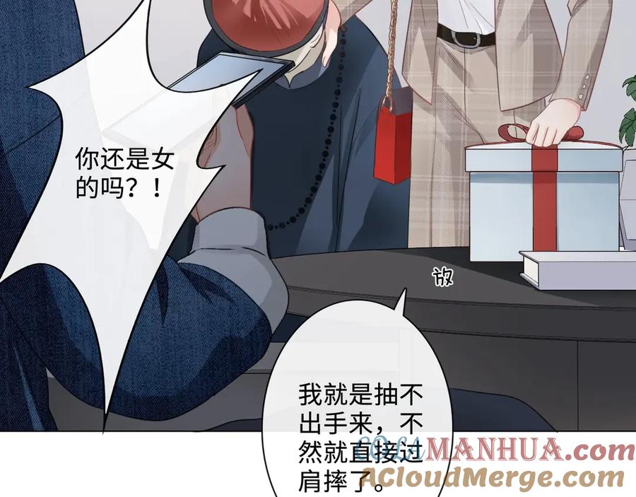 《佔有姜西》第6话 人畜无害？ 第85页