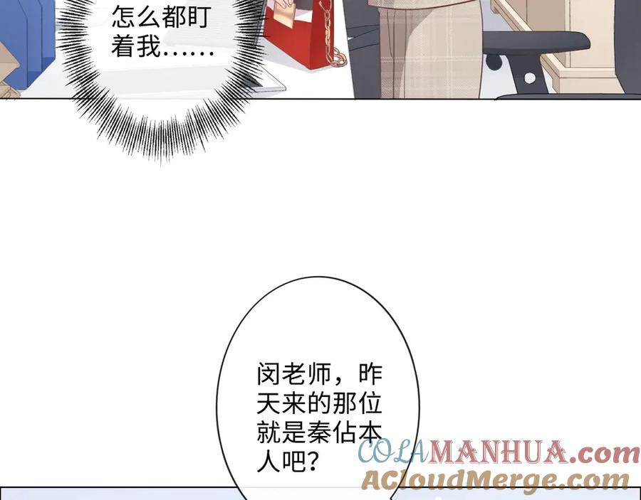 《佔有姜西》第6话 人畜无害？ 第33页