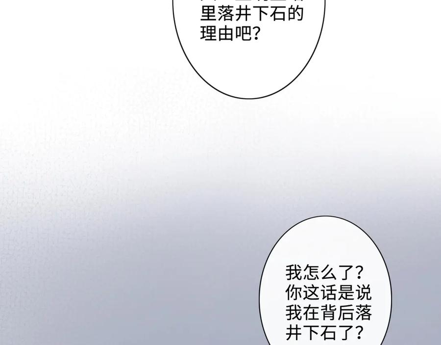 《佔有姜西》第6话 人畜无害？ 第59页