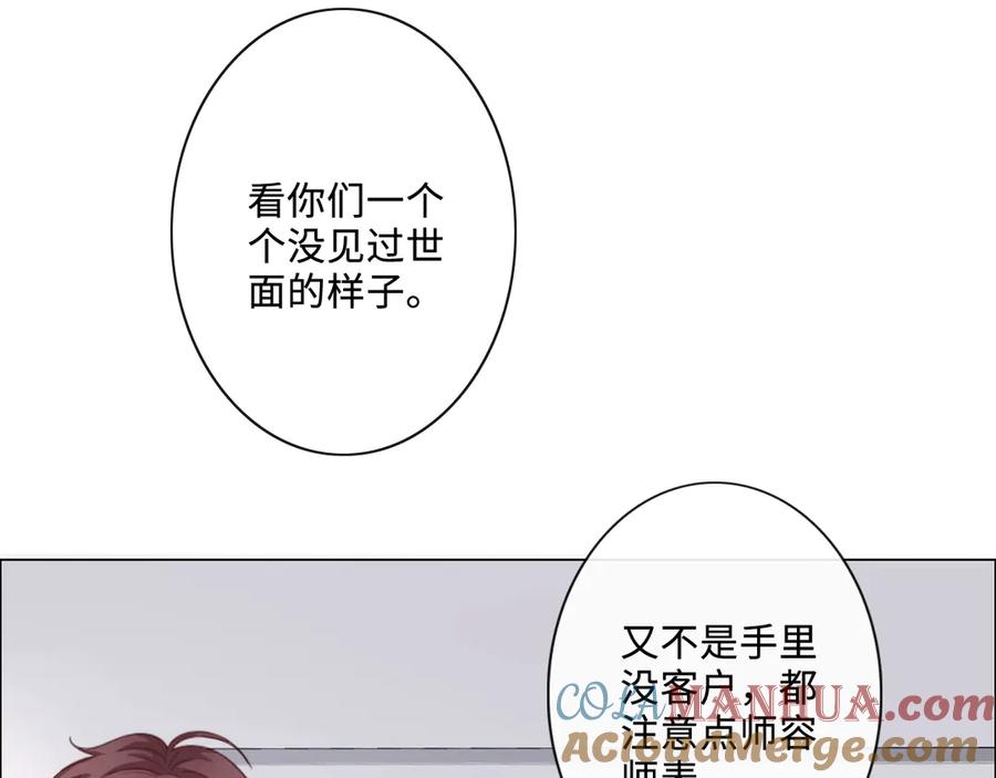 《佔有姜西》第6话 人畜无害？ 第37页