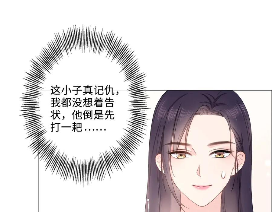 《佔有姜西》第6话 人畜无害？ 第20页