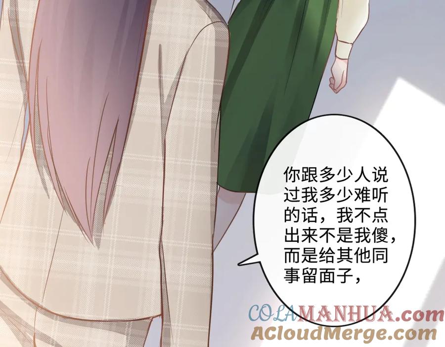 《佔有姜西》第6话 人畜无害？ 第61页