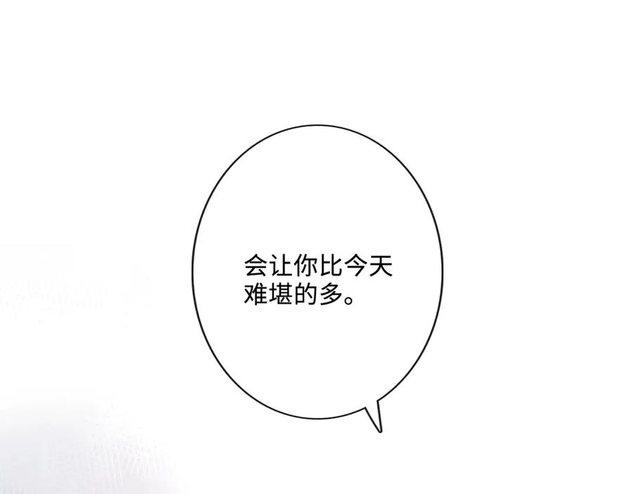 《佔有姜西》第6话 人畜无害？ 第68页